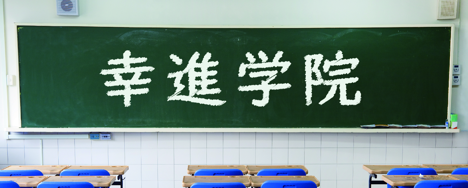 幸進学院　黒板タイトル